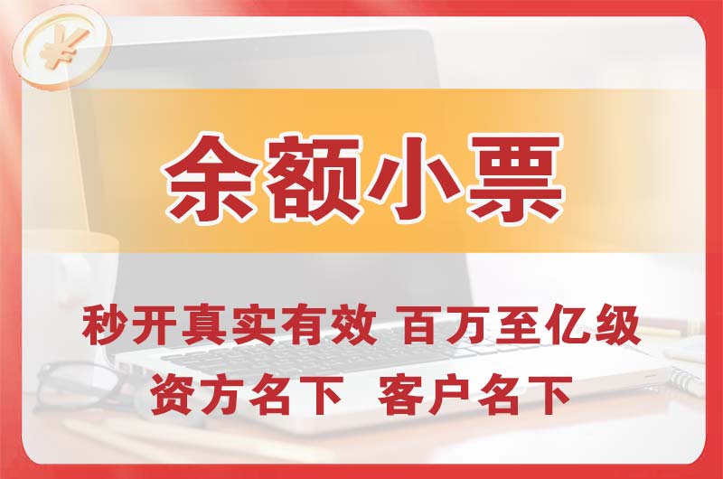 大竹余额小票